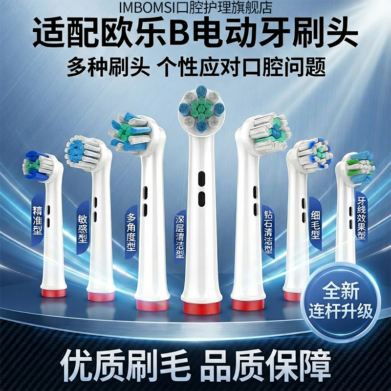 适用博朗oral欧乐b刷头p2000p4000d100d12欧乐比电动牙刷替换pro4 - 实物图