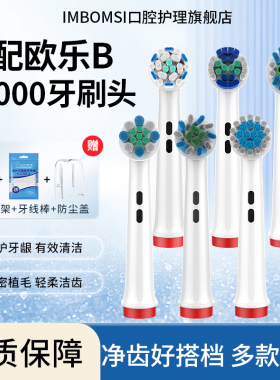 IM适配博朗OralB/欧乐Bp4000电动牙刷头P2000/P3000/eb50/pro3