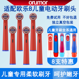 欧乐b比儿童电动牙替换头d100k 适配OralB d12刷头通用软毛
