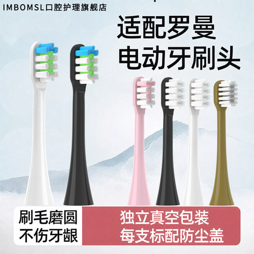 IM适配罗曼ROAMAN电动牙刷头T3/T5/T10S/T20/V5/E7/P6通用替换
