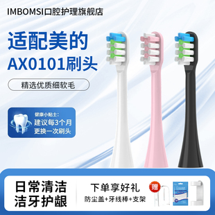 AX0102通用替换软毛清洁头 AX0101 IM适配美 Midea电动牙刷头MC