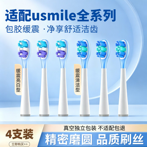 fivemore适配笑容加usmile电动牙刷刷头通用Y30/Y10/Y20/P20/P10