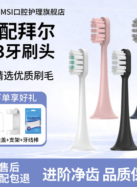 IM适配拜尔电动牙刷头X3/i3/Xi3/X304/A8/G201系列通用替换头清洁
