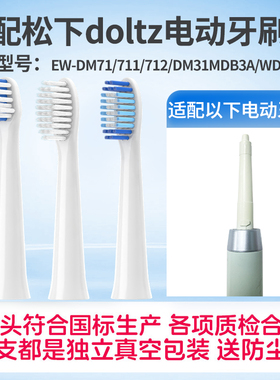 适配松下电动牙刷头DC01/DC02/20/31/WEW0890/0895/0896/WEW0893