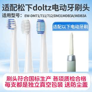 适配松下电动牙刷头DC01/DC02/20/31/WEW0890/0895/0896/WEW0893