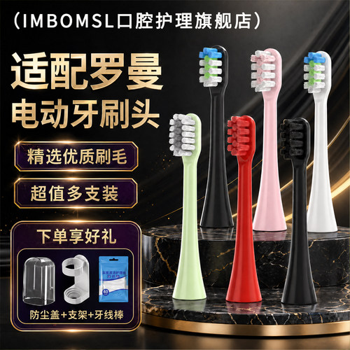 IM适配罗曼ROAMAN电动牙刷刷头替换T3/E7/P6/T20/T10S中软毛