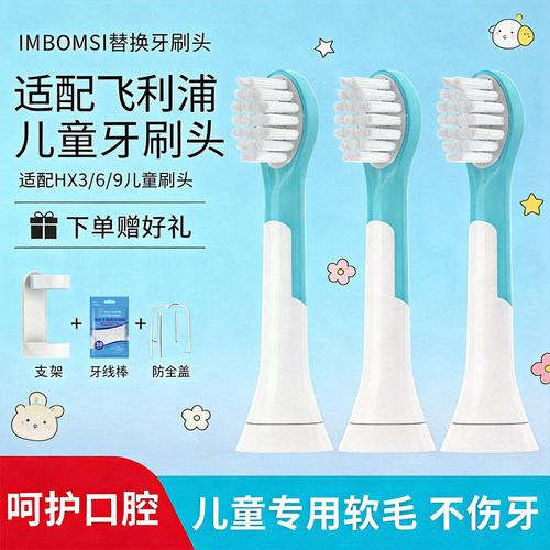 imbomsi适配飞利浦儿童电动牙刷头HX6042/HX6322/HX6340通用替换