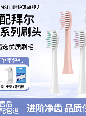 IM适配拜尔拜耳电动牙刷头X1/X1splus/X3/X7/A9S/supins替换通用