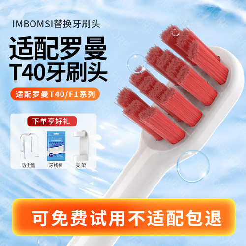 imbomsi适配ROAMAN罗曼T40电动牙刷头HT30小心机F1星球刷替换头