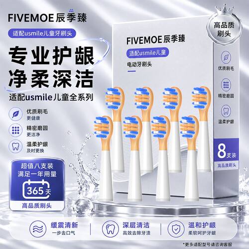 适配usmile儿童牙刷头笑容加儿童电动牙刷替换头软毛q20/q30/q10
