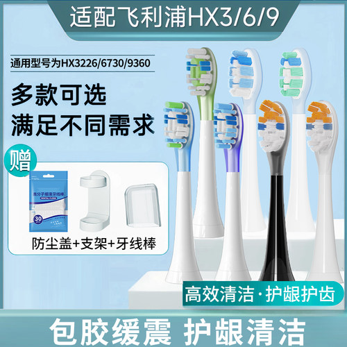 适配飞利浦电动牙刷头HX3/6/9