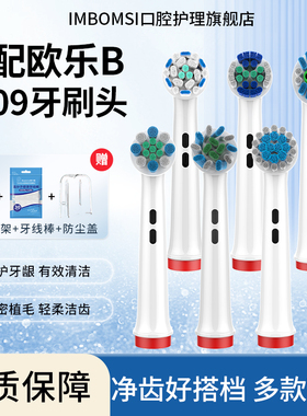IM适配博朗OralB/欧乐B3709电动牙刷头p9000/P3000P4000/D16/D12