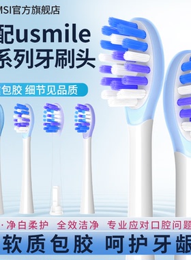 imbomsi适配usmile电动牙刷头P10通用Y10/Y1/Y4/Y5y30/y20笑容加