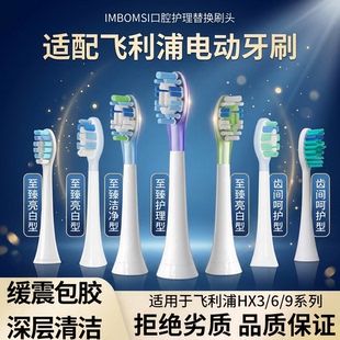 IM适配飞利浦电动牙刷头替换通用hx9093/9360/9911/HX6972/HX3226