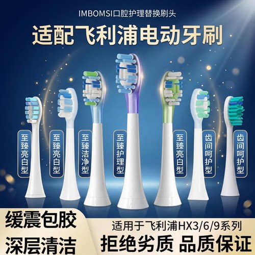IM适配飞利浦电动牙刷头替换通用hx9093/9360/9911/HX6972/HX3226