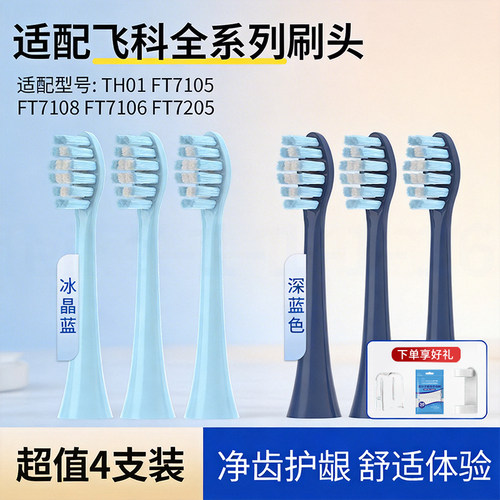 imbomsi适配FLYCO飞科电动牙刷头FT7105/FT7106/FT7108FT7205替换