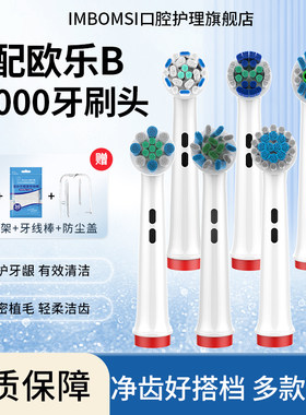 IM适配博朗OralB/欧乐BP3000电动牙刷头pro4/P2000/3772/D16/3708