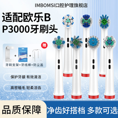 IM适配博朗OralB/欧乐BP3000电动牙刷头pro4/P2000/3772/D16/3708
