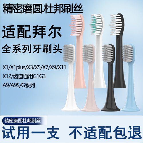 适配拜尔bair电动牙刷头通用替换X1X3X5X7A9/X1plusX11X12