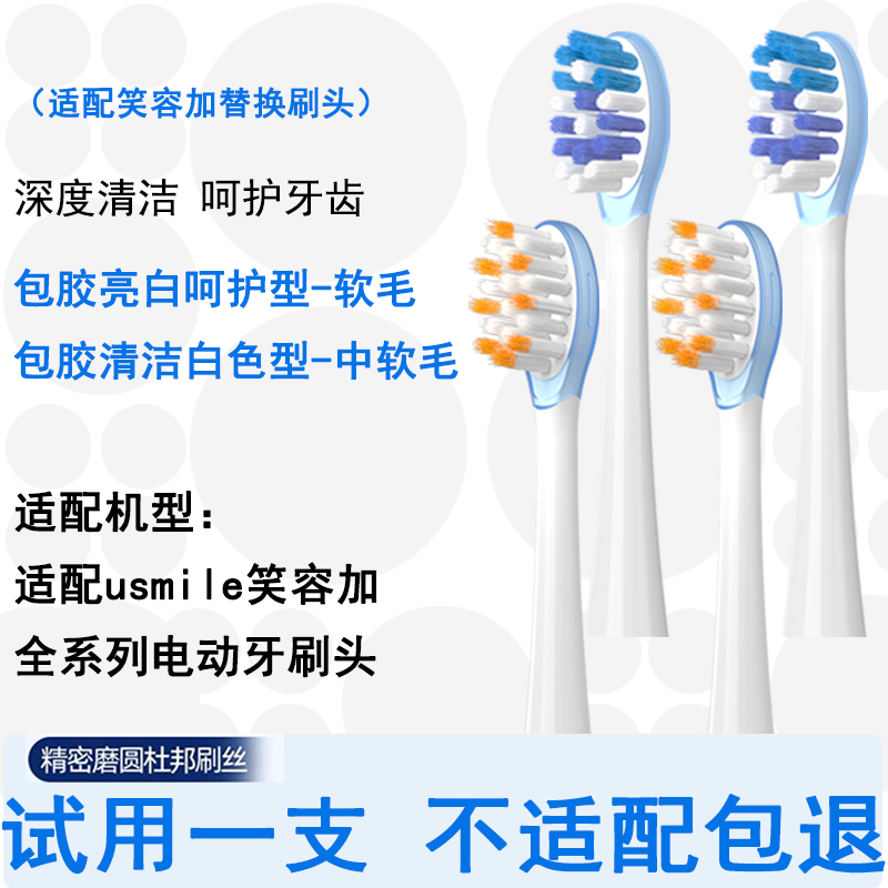 适配usmile电动牙刷笑容加替换刷头P10P20/Y20proy30y1软毛