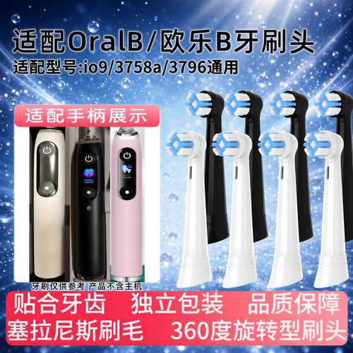 IM适配OralB/欧乐B电动牙刷iO9替换头3758a/3796通用io牙刷头云感