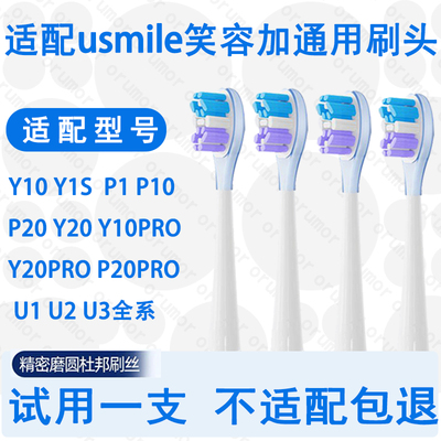 适配usmile笑容加 牙刷替换头u7y1y10y20p10p20pro缓震刷头