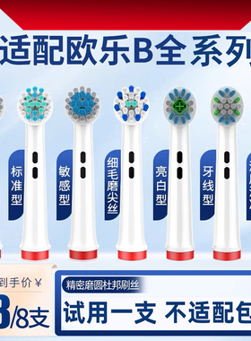 适配OralB欧乐B电动牙刷头替换通用刷头d12p2000p4000d100K