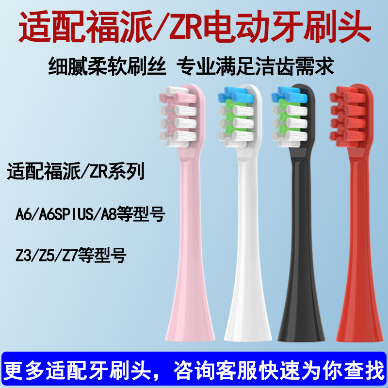 适配fupai福派声波电动牙刷替换头A6splusA8Z3Z5Z7通用软毛