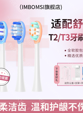 IM适配Sakypro舒客舒克电动牙刷头g33/g32/t2/T3/G5/v5通用替换头