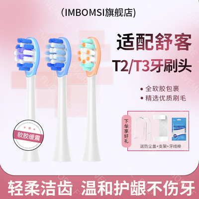 IM适配Sakypro舒客舒克电动牙刷头g33/g32/t2/T3/G5/v5通用替换头
