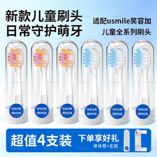 IM适配usmile笑容加儿童电动牙刷头Q20/Q30/Q3/S10/Q10/A10替换头