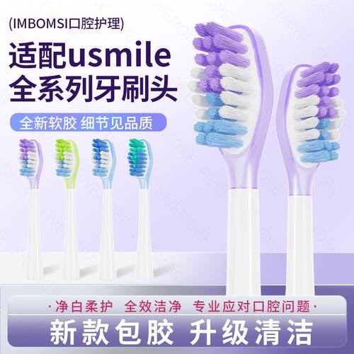 适配笑容加usmile电动牙刷替换头P1/P10/P20pro/Y20Y30/y1/y5通用
