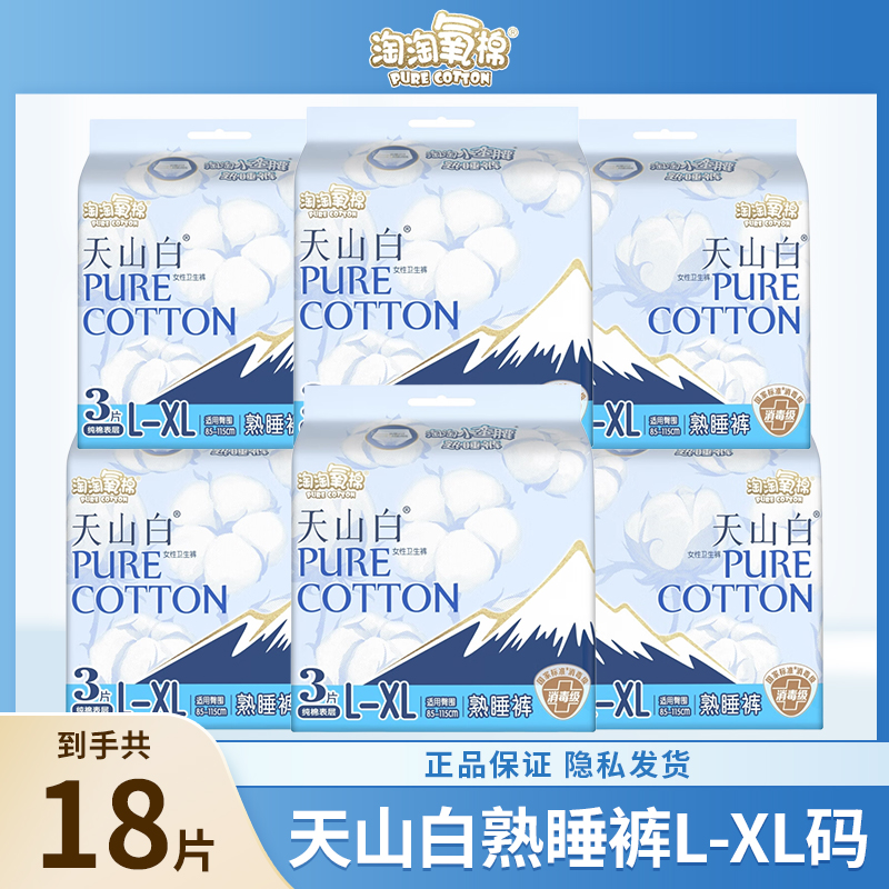 淘淘氧棉天山白消毒级安睡裤