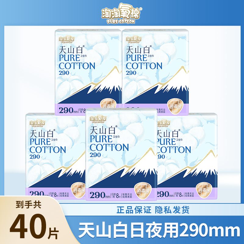 淘淘氧棉天山白消毒级卫生巾290