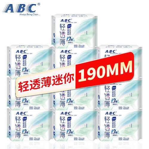 ABC轻透薄迷你卫生巾官方正品