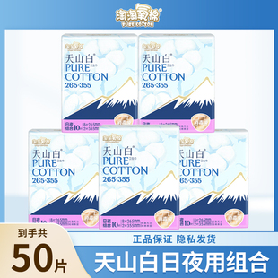淘淘氧棉卫生巾265+355日夜组合天山白消毒级姨妈巾整箱官方正品
