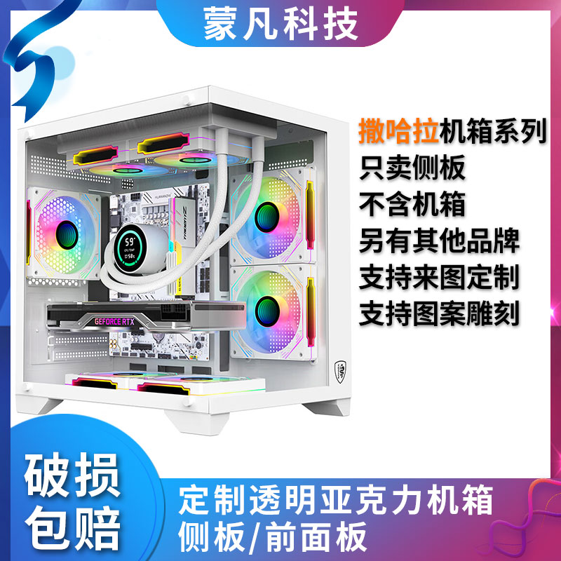 定制亚克力撒哈拉机箱海景房太空舱侧面板前面有机玻璃侧板无立柱图片