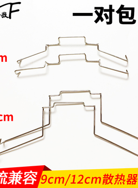 CPU散热器卡扣8cm/9cm/12cm风扇扣具九州风神玄冰400卡簧钢丝挂钩