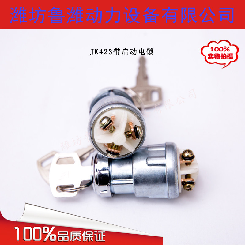 柴油机点火开关钥匙启动铲车图片