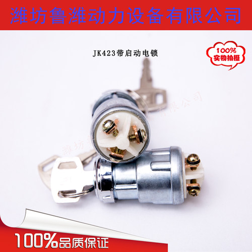 柴油机点火开关钥匙启动铲车