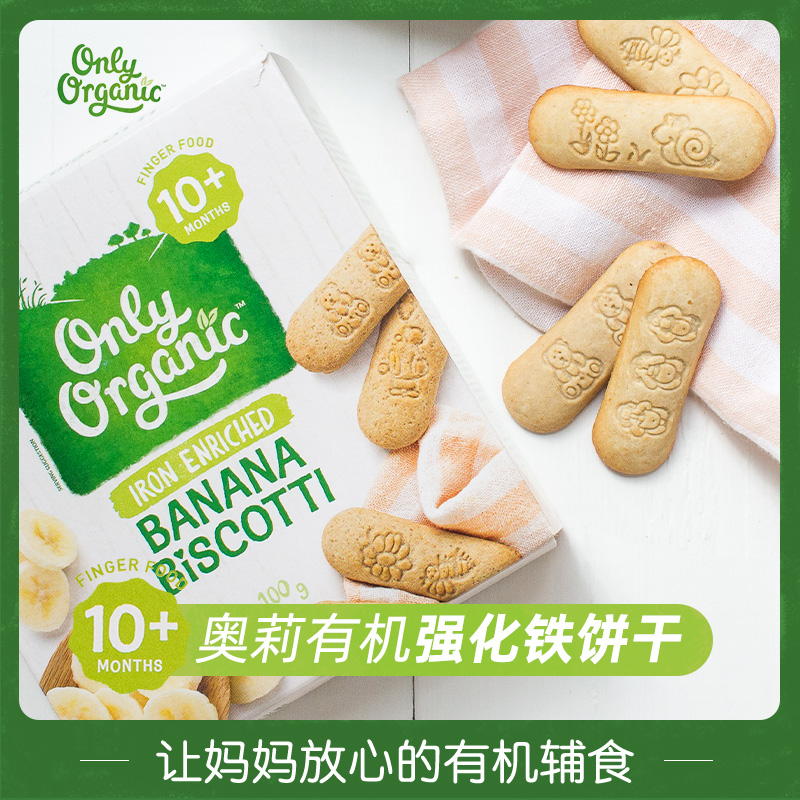 新西兰onlyorganic奥莉有机饼干草莓香蕉味宝宝磨牙饼干棒100g