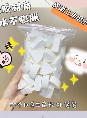 毛老师同款皮面三角粉扑