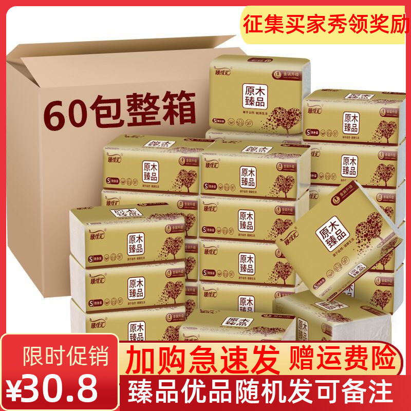 纯木臻品优品卫生抽纸一整箱装60包简约组合实惠餐巾纸饭店厨房家
