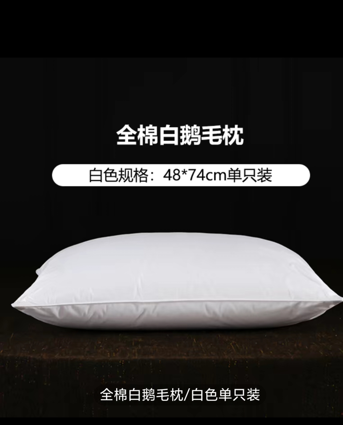全棉鹅毛羽绒枕芯枕头双人单人睡眠中高枕头家用宿舍枕头