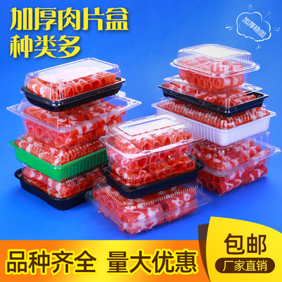 包邮一斤装羊肉片包装盒羊肉卷牛肉卷盒一次性透明塑料保鲜食品盒