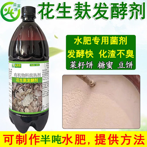 花生麸水肥发酵剂油枯化渣快不臭