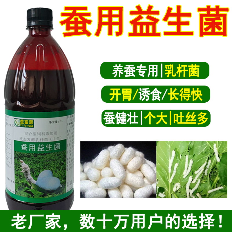 益富源蚕用益生菌植物乳杆菌壮茧