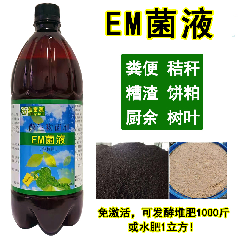 em堆肥发酵菌厨余发酵剂快速腐熟