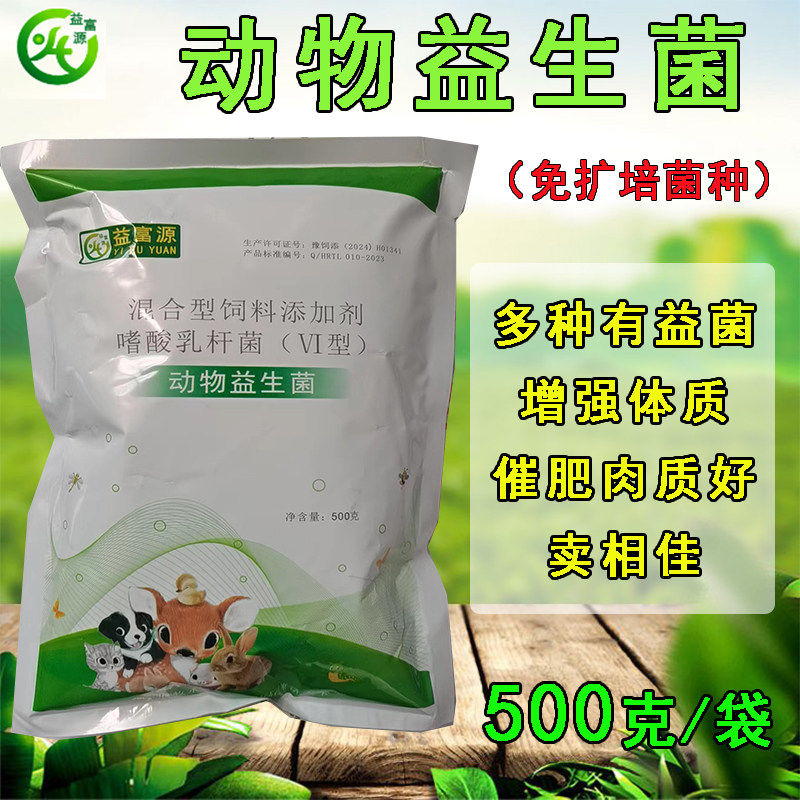 猪牛羊鸡鸭鹅嗜酸乳杆菌饮水拌料动物益生菌补充益源源动品质佳