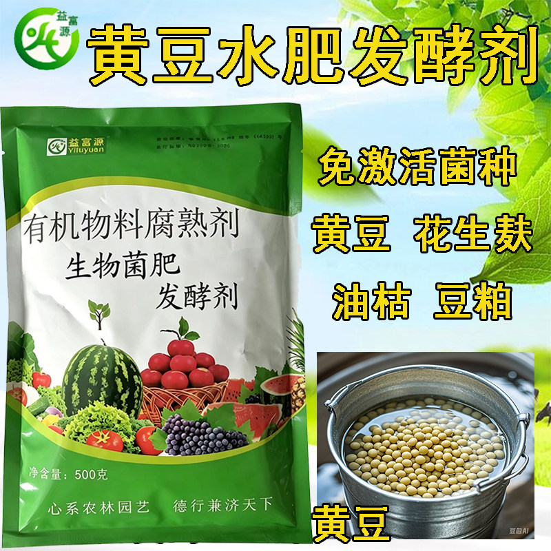 黄豆发酵剂大豆水肥发酵剂有机肥发酵粉堆肥水肥厨余鱼杂鸡杂糟渣 - 实物图